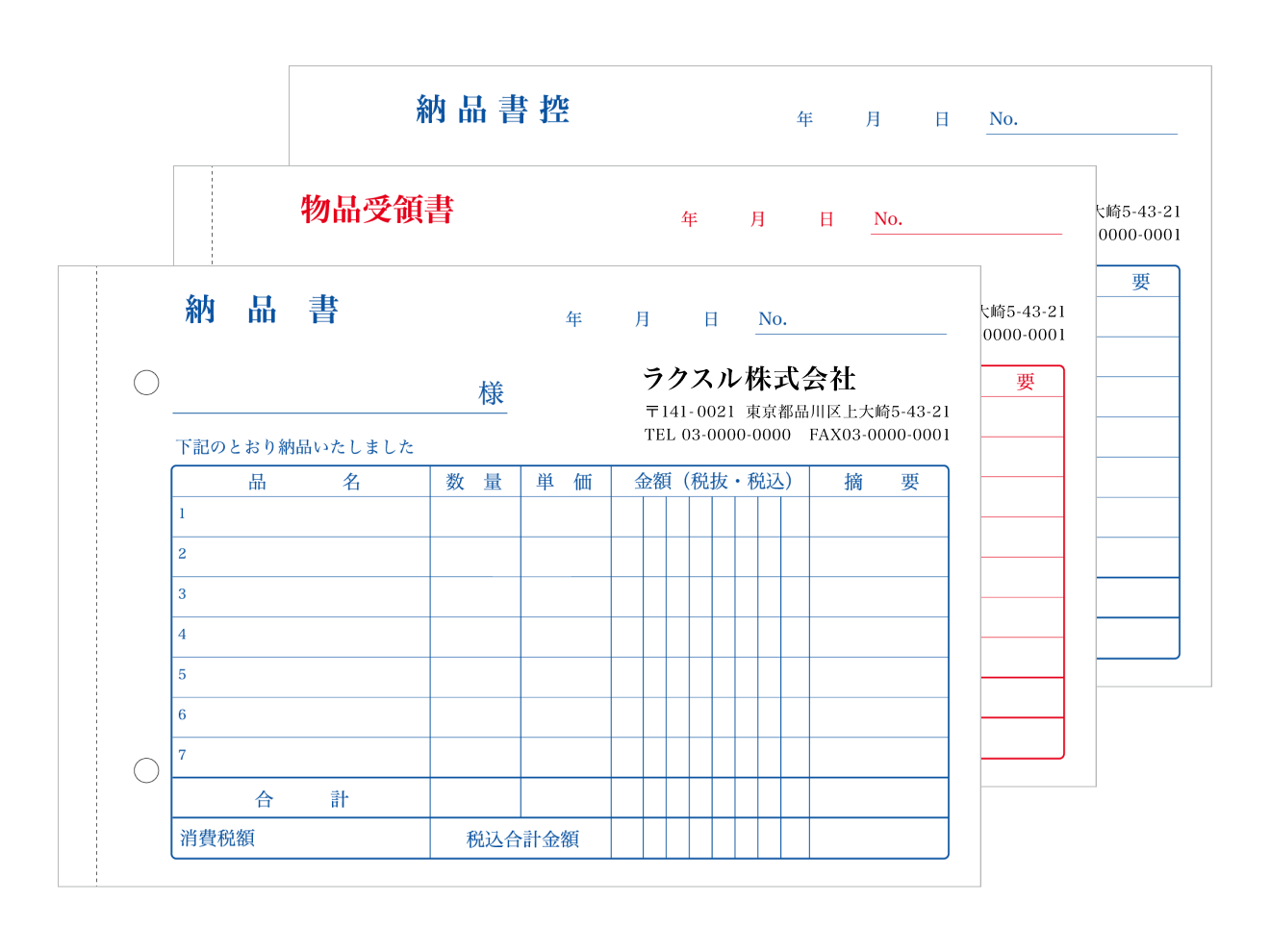 納品書（受領書付）KN-02