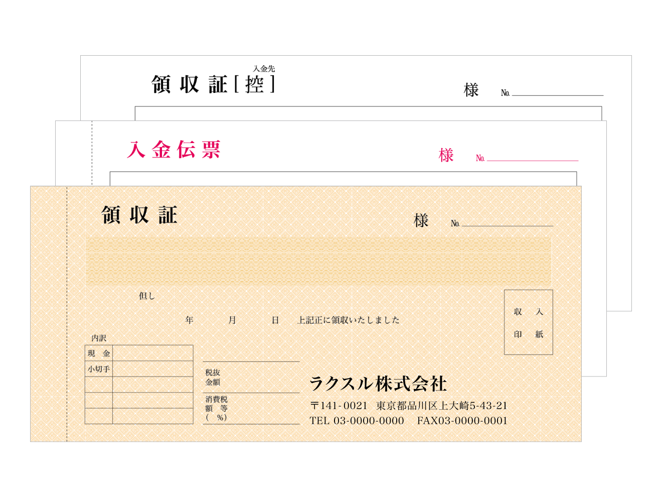 領収証（入金伝票付）KR-03