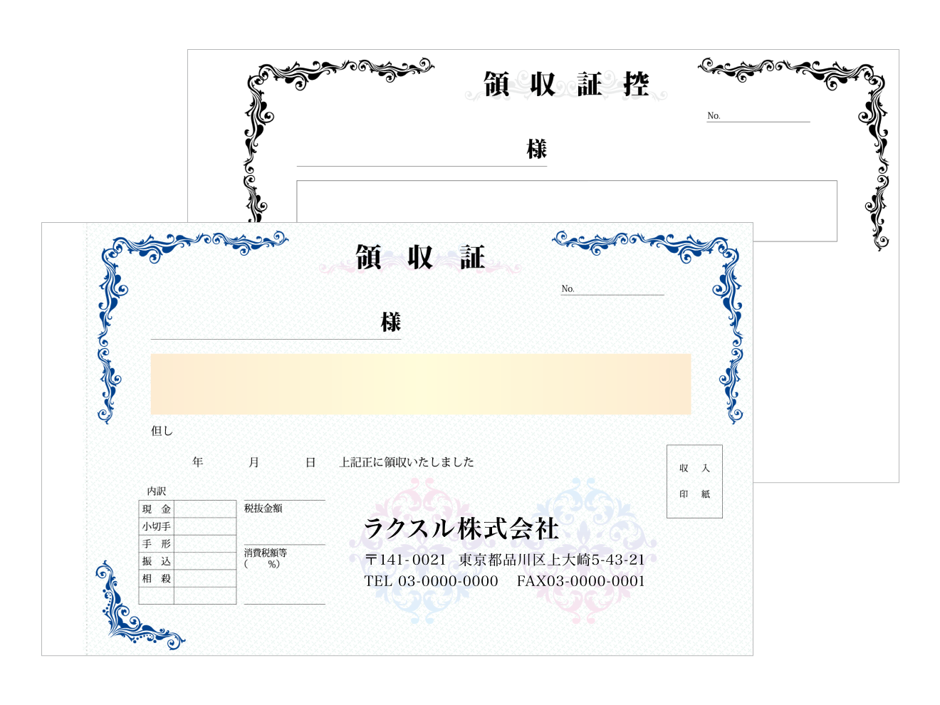 領収証（大判）KR-04