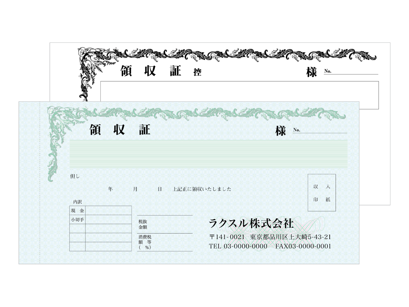 領収証（ちょっと厚手）KR-05