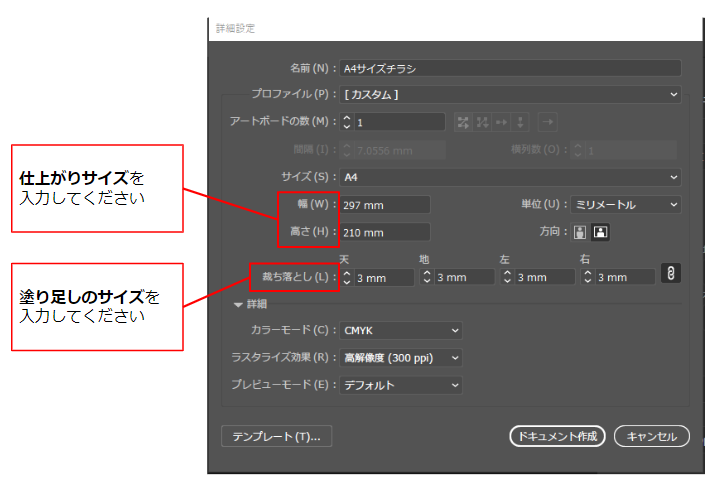 サイズ設定 Illustrator ご利用ガイド 印刷のラクスル