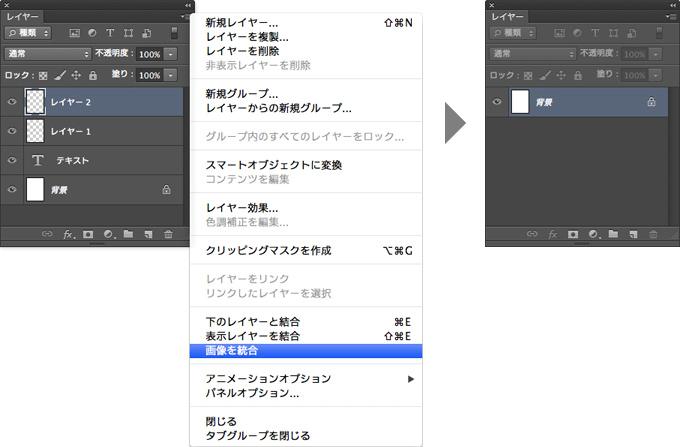 レイヤーの統合 Photoshop ご利用ガイド 印刷のラクスル