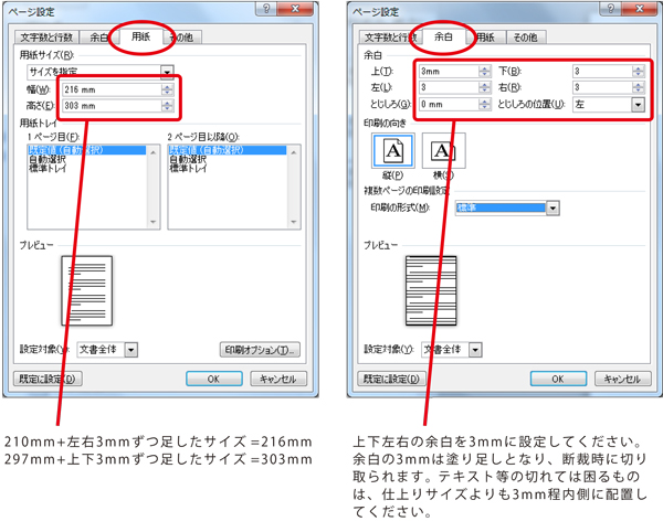 ページ設定：Word | ご利用ガイド｜印刷のラクスル