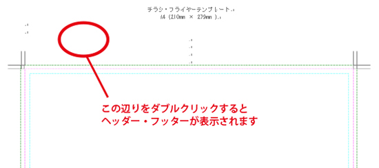 ①ヘッダー・フッターを表示させます。