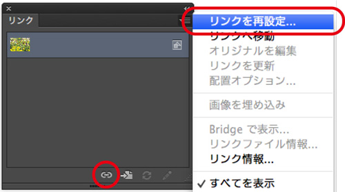 配置画像 リンク画像 設定 Illustrator ご利用ガイド 印刷のラクスル