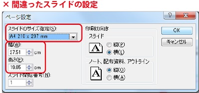 ページ設定 Powerpoint ご利用ガイド 印刷のラクスル