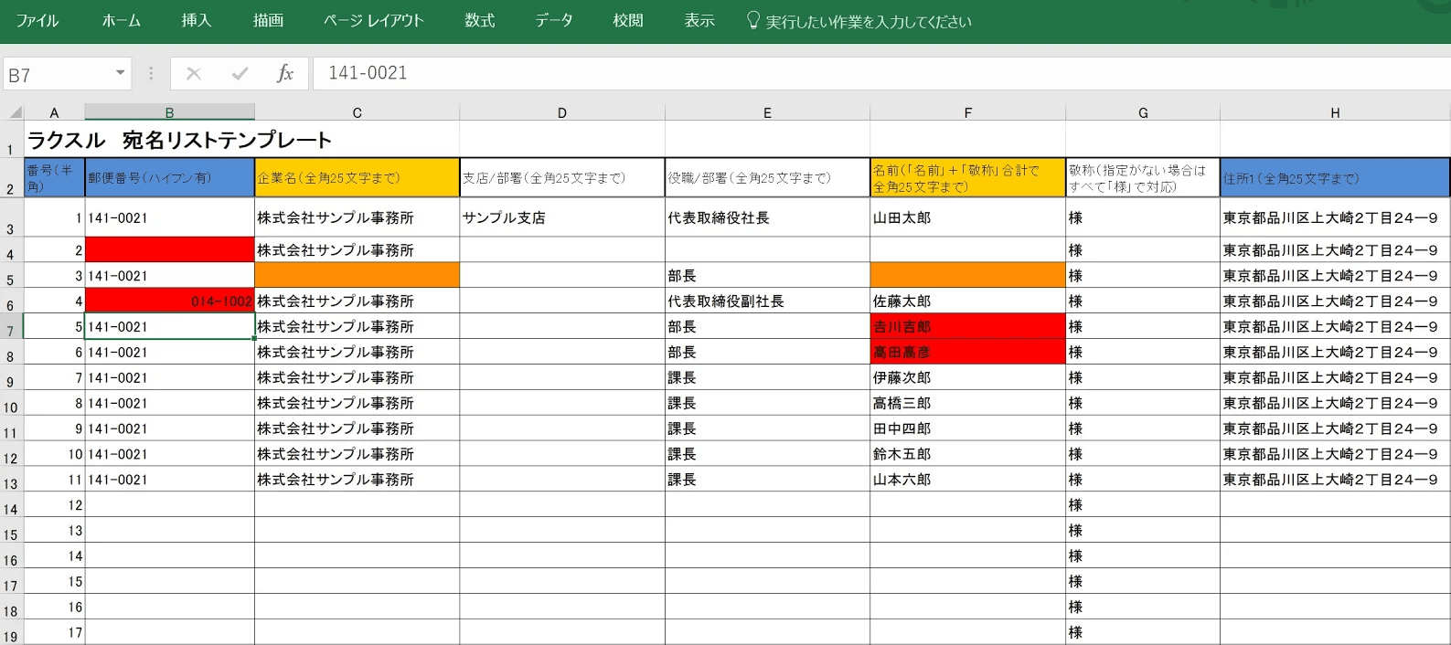 エクセル 自動 修正