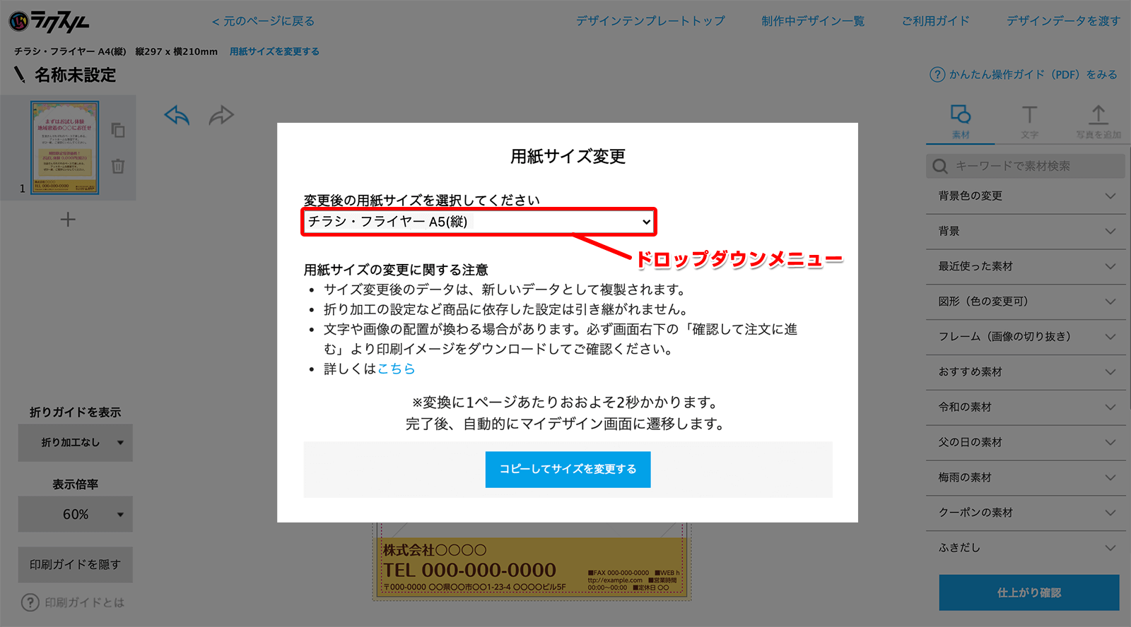 用紙サイズの変更について ご利用ガイド 印刷のラクスル