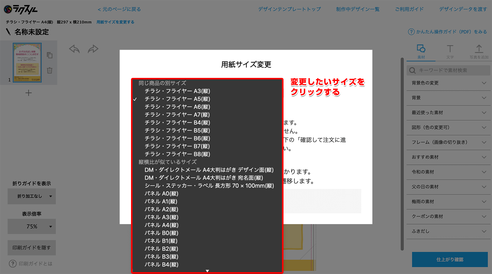 用紙サイズの変更について ご利用ガイド 印刷のラクスル