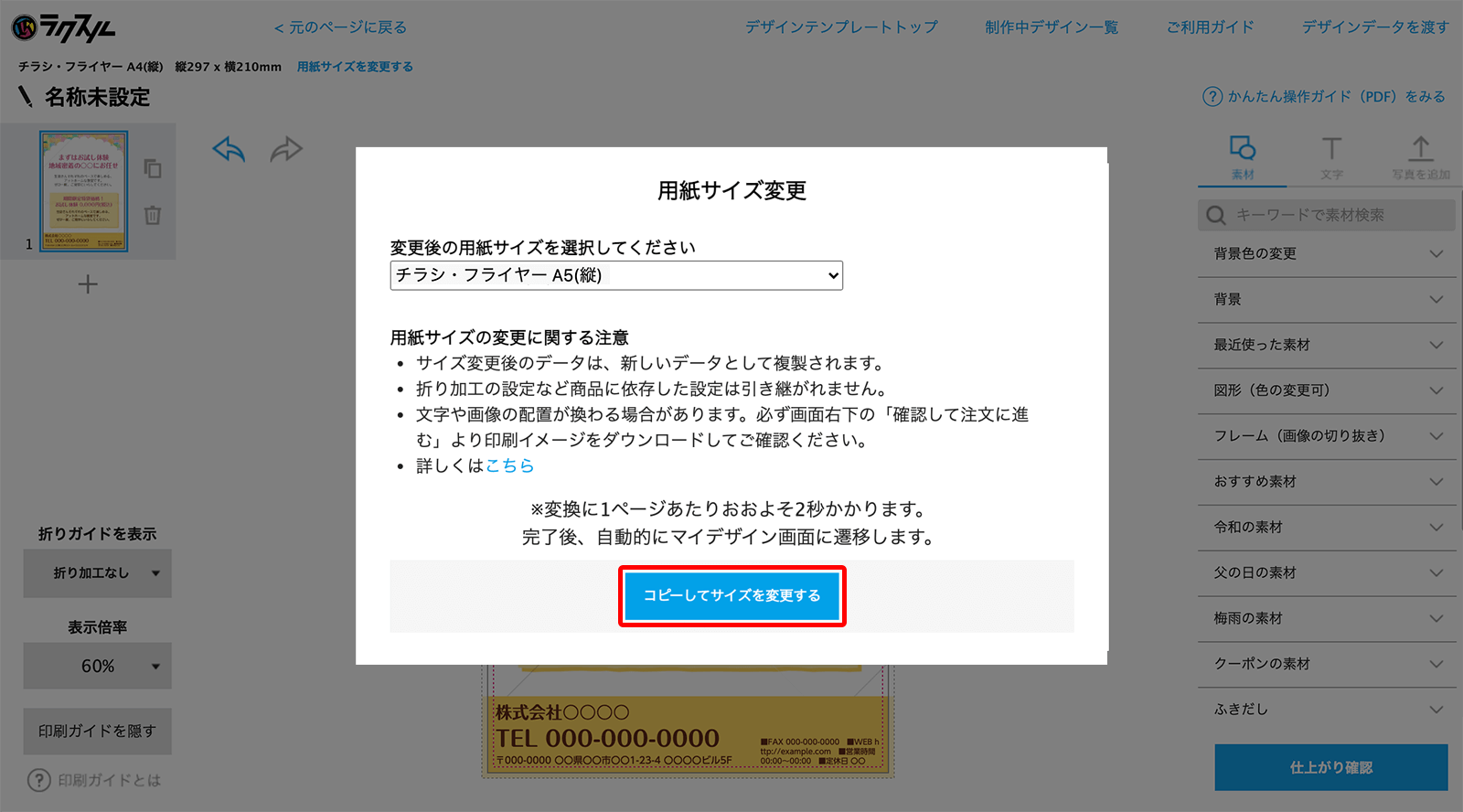 用紙サイズの変更について | ご利用ガイド｜印刷のラクスル