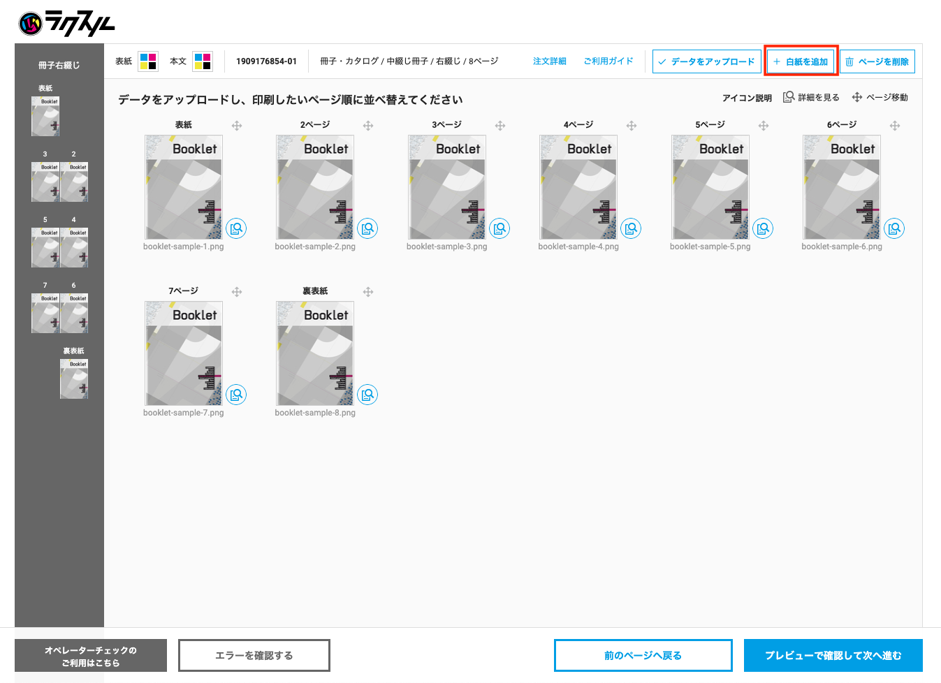 スピードチェック入稿のご利用方法 中綴じ冊子 カタログ ご利用ガイド 印刷のラクスル