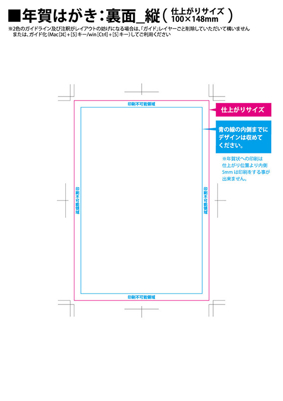 年賀状の印刷用データ作成方法 | ご利用ガイド｜印刷のラクスル