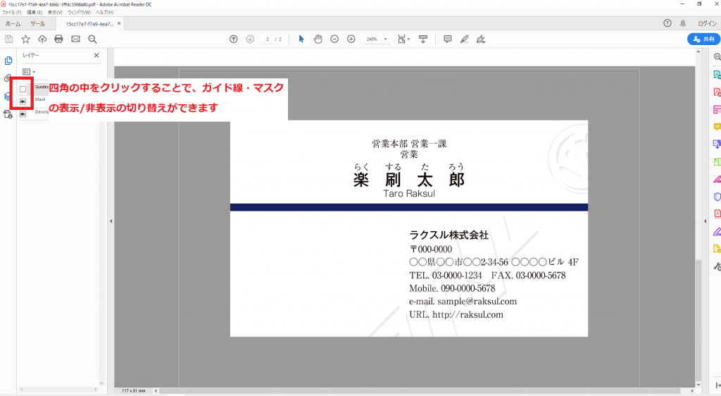 確認用PDFの見方ガイド（商品共通） ご利用ガイド｜印刷のラクスル