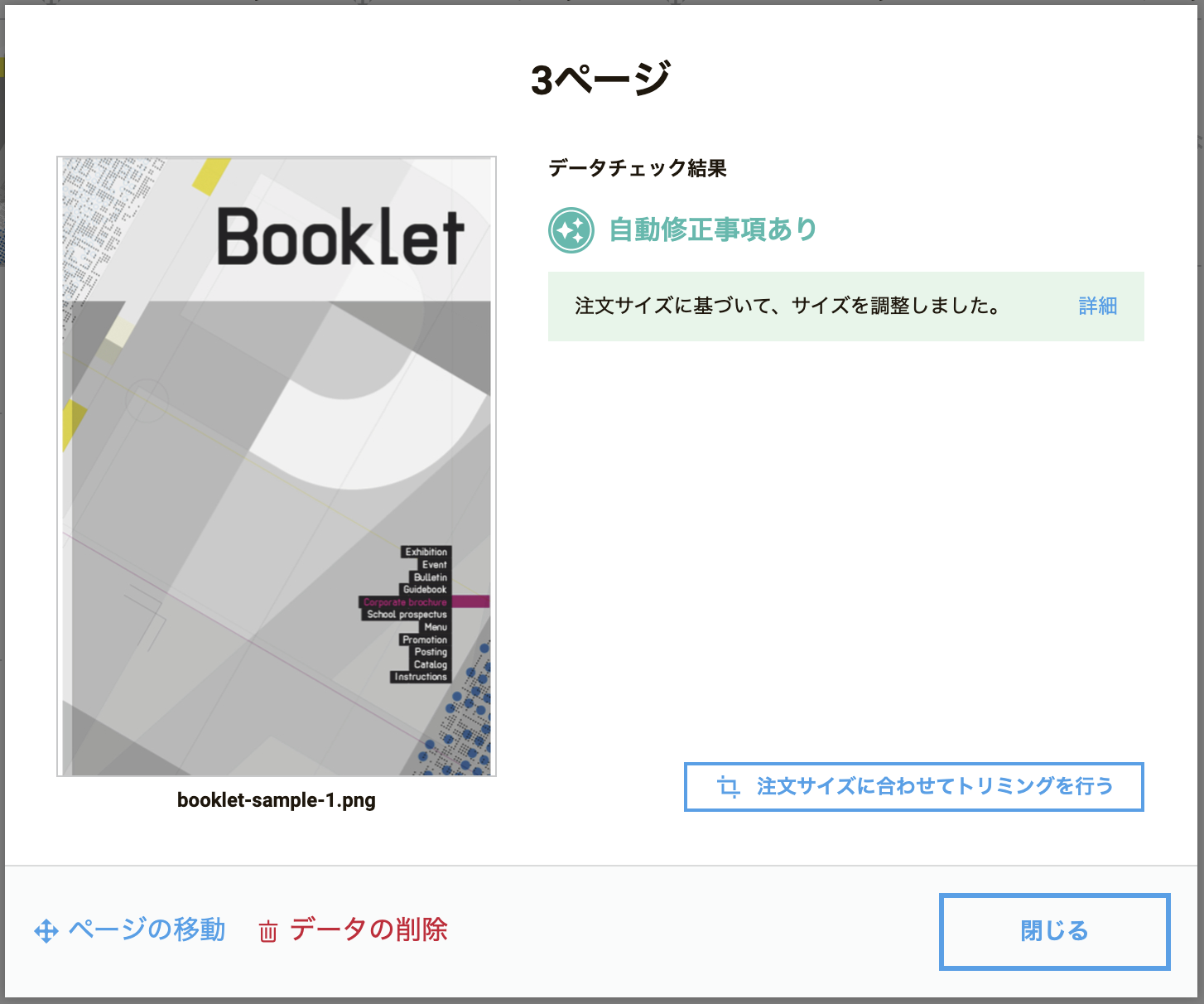 スピードチェック入稿のご利用方法 中綴じ冊子 カタログ ご利用ガイド 印刷のラクスル