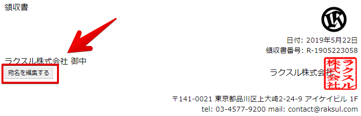 領収書の宛名は自由に変えられますか ご利用ガイド 印刷のラクスル