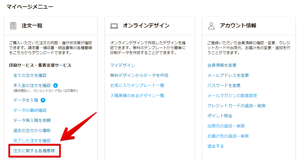 領収書の発行方法が知りたい ご利用ガイド 印刷のラクスル