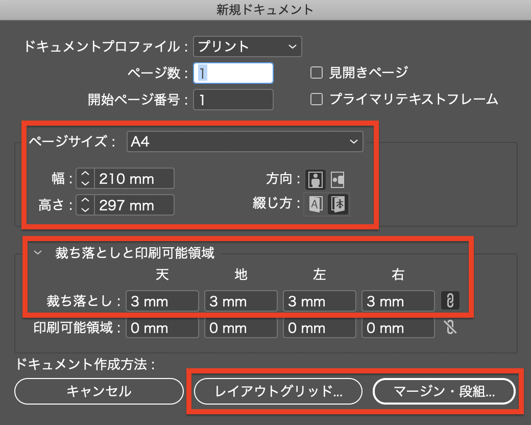 サイズ設定 Indesign ご利用ガイド 印刷のラクスル