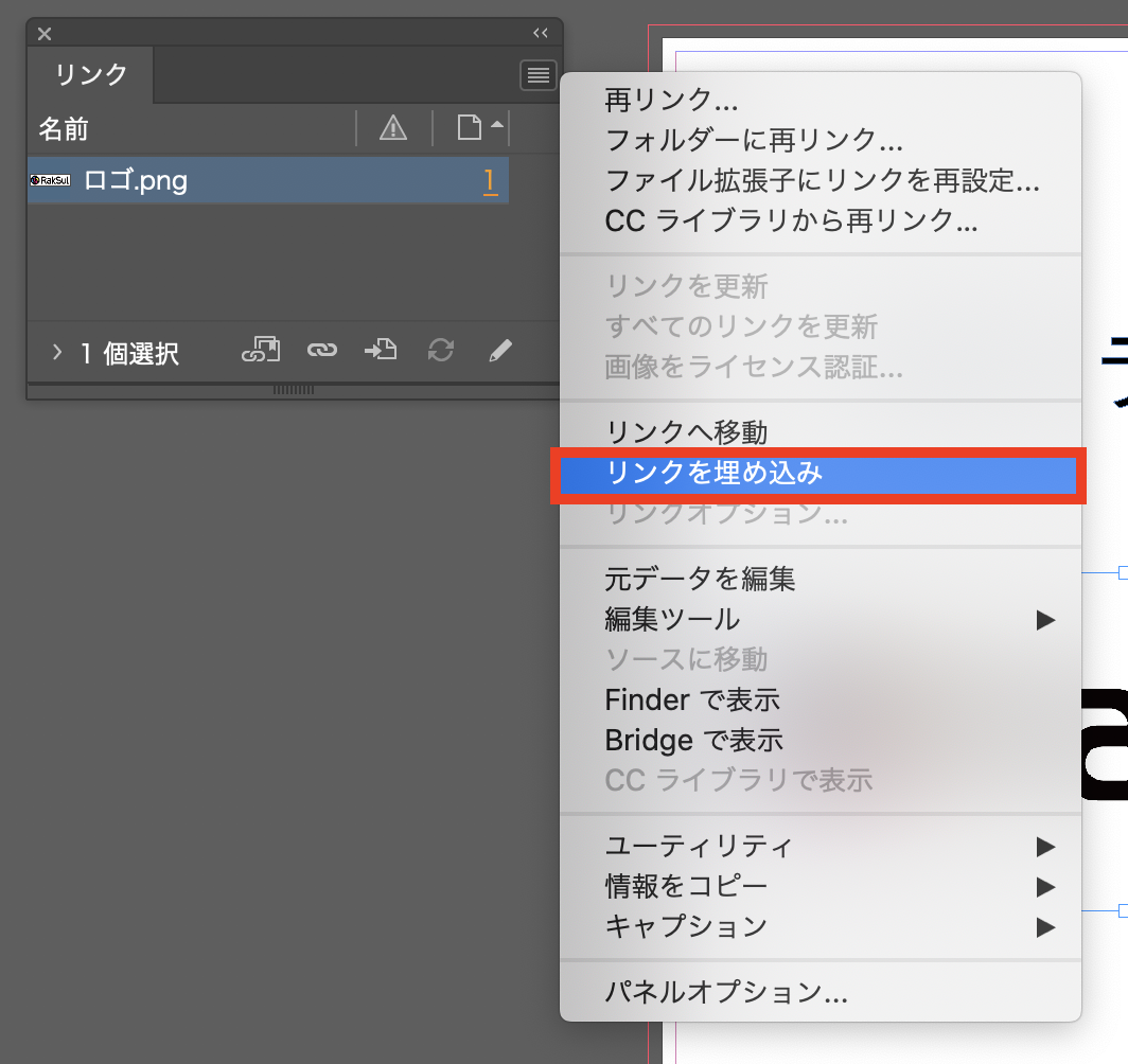 配置画像 リンク画像 Indesign ご利用ガイド 印刷のラクスル