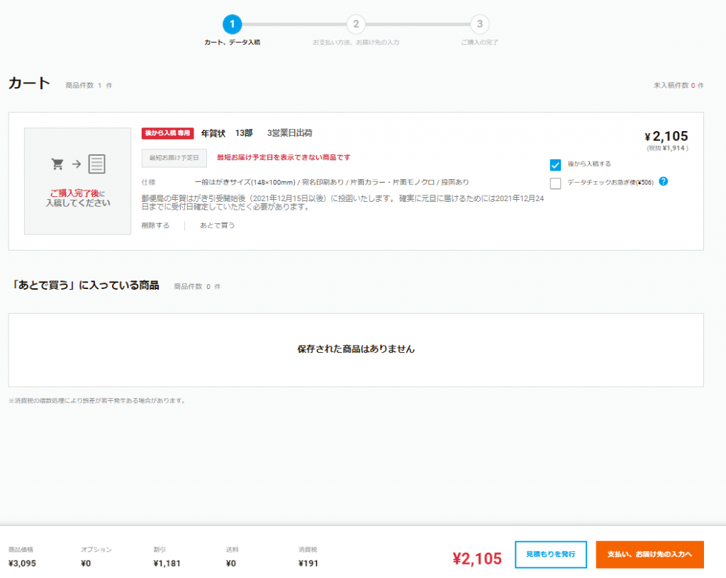 年賀状 喪中はがきの注文操作方法ガイド ご利用ガイド 印刷のラクスル