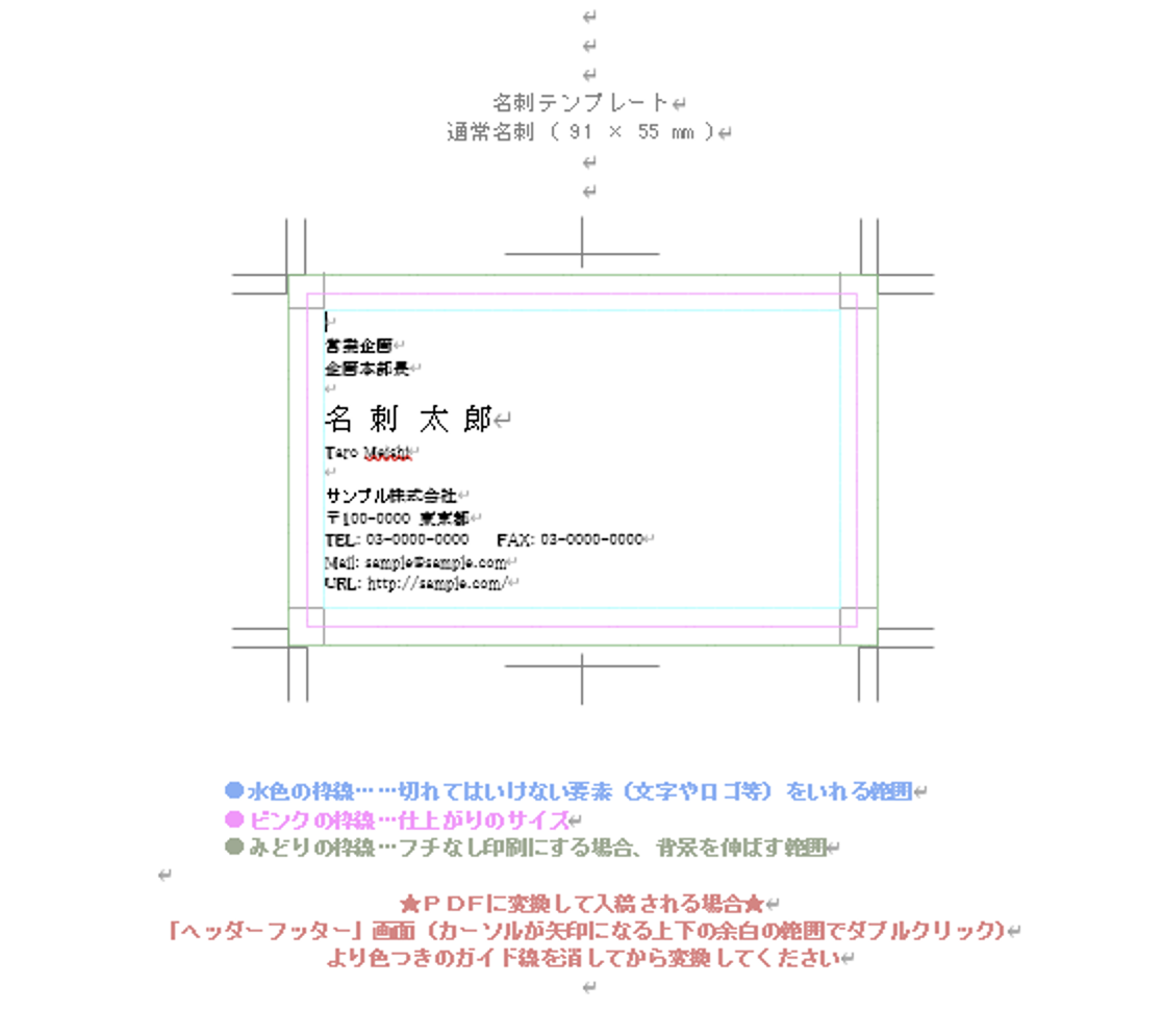 Wordテンプレートの使い方 ご利用ガイド 印刷のラクスル