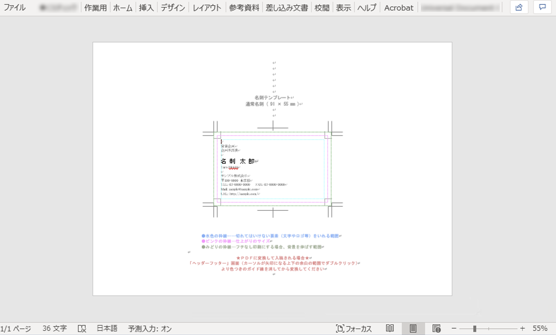 Wordテンプレートの使い方 ご利用ガイド 印刷のラクスル