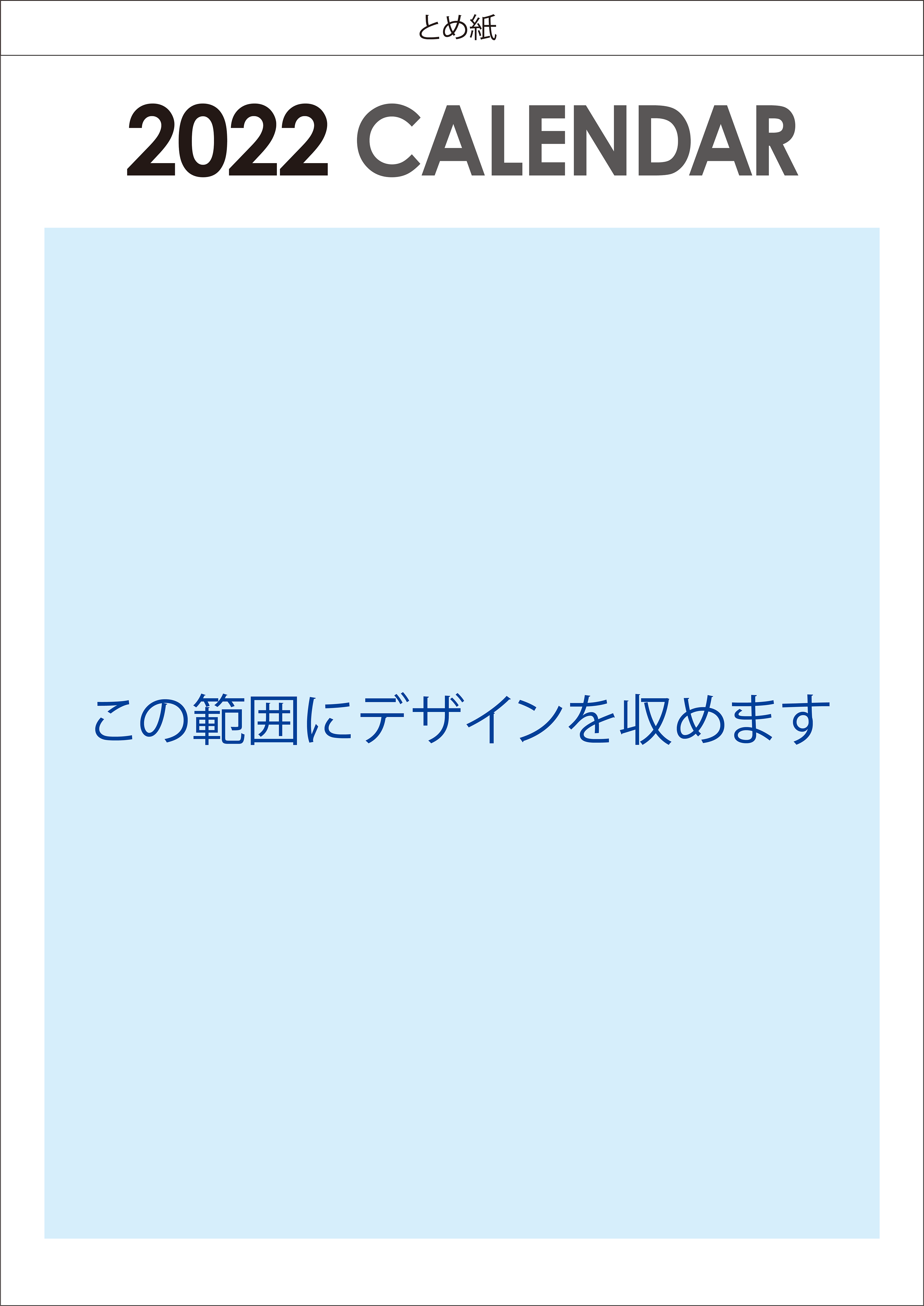 カレンダーの印刷用データ作成方法 ご利用ガイド 印刷のラクスル