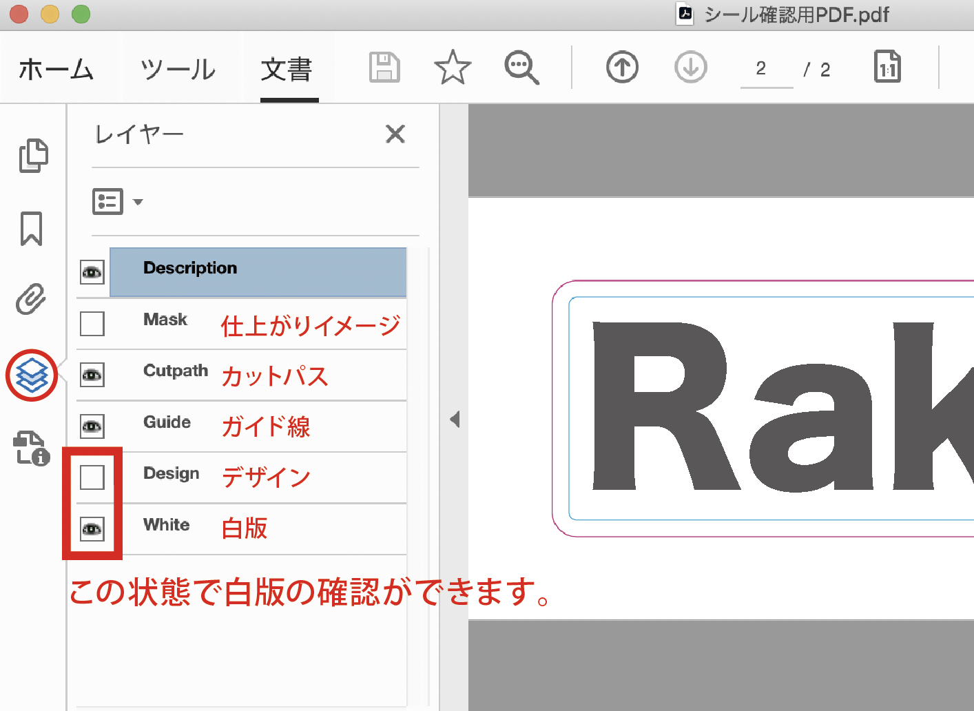 確認用pdfの見方ガイド 商品共通 ご利用ガイド 印刷のラクスル
