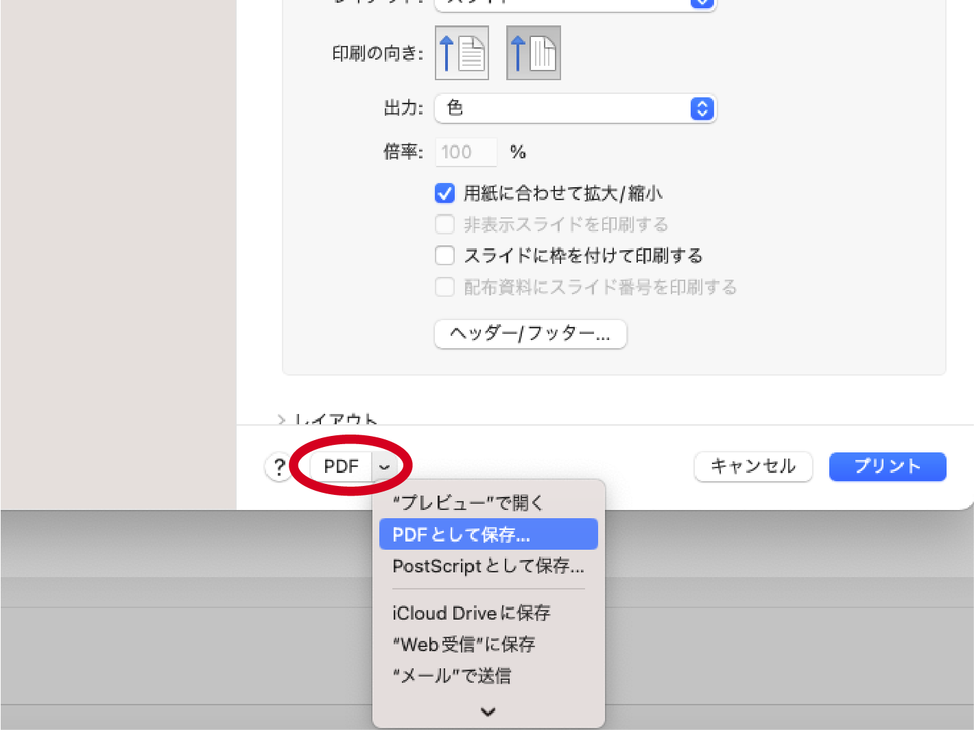 ⑤プリントのウィンドウの左下「PDF」内の「PDFとして保存」を選択。