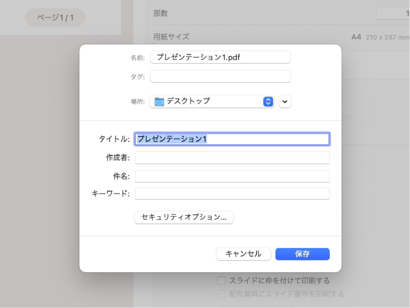 ⑥任意の場所に任意の名前をつけて保存してください。