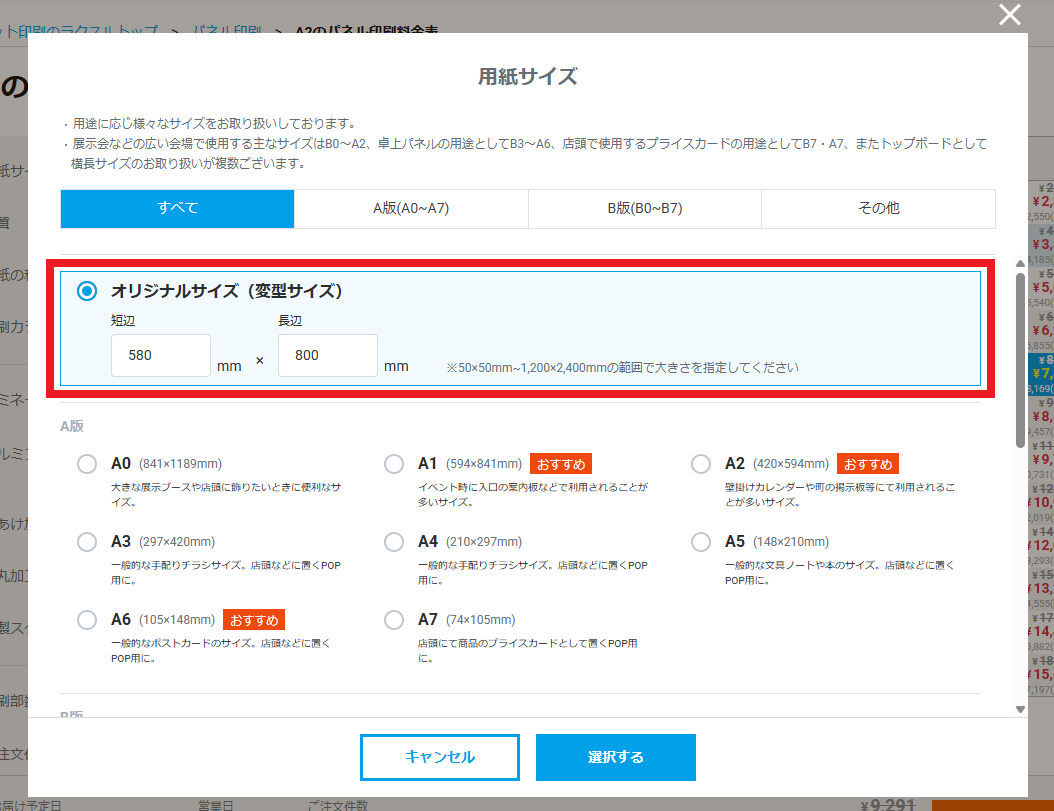 オリジナルサイズ（変型）の指定について | ご利用ガイド｜印刷