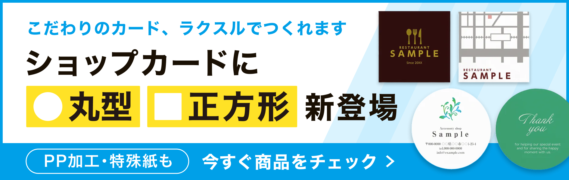 カード印刷 新商品のご案内