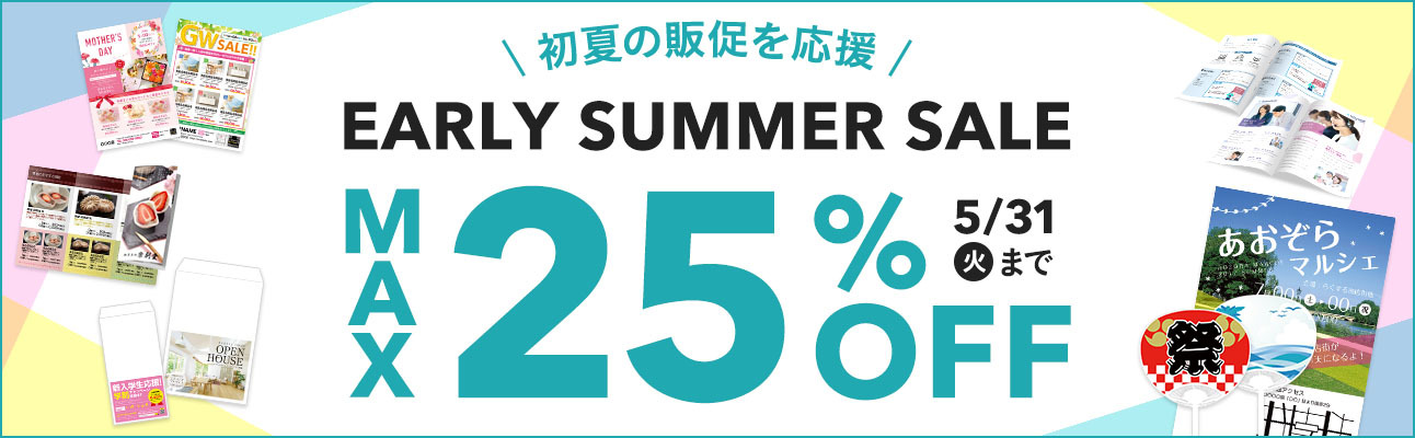 【最大25%OFF!】Early Summer セール
