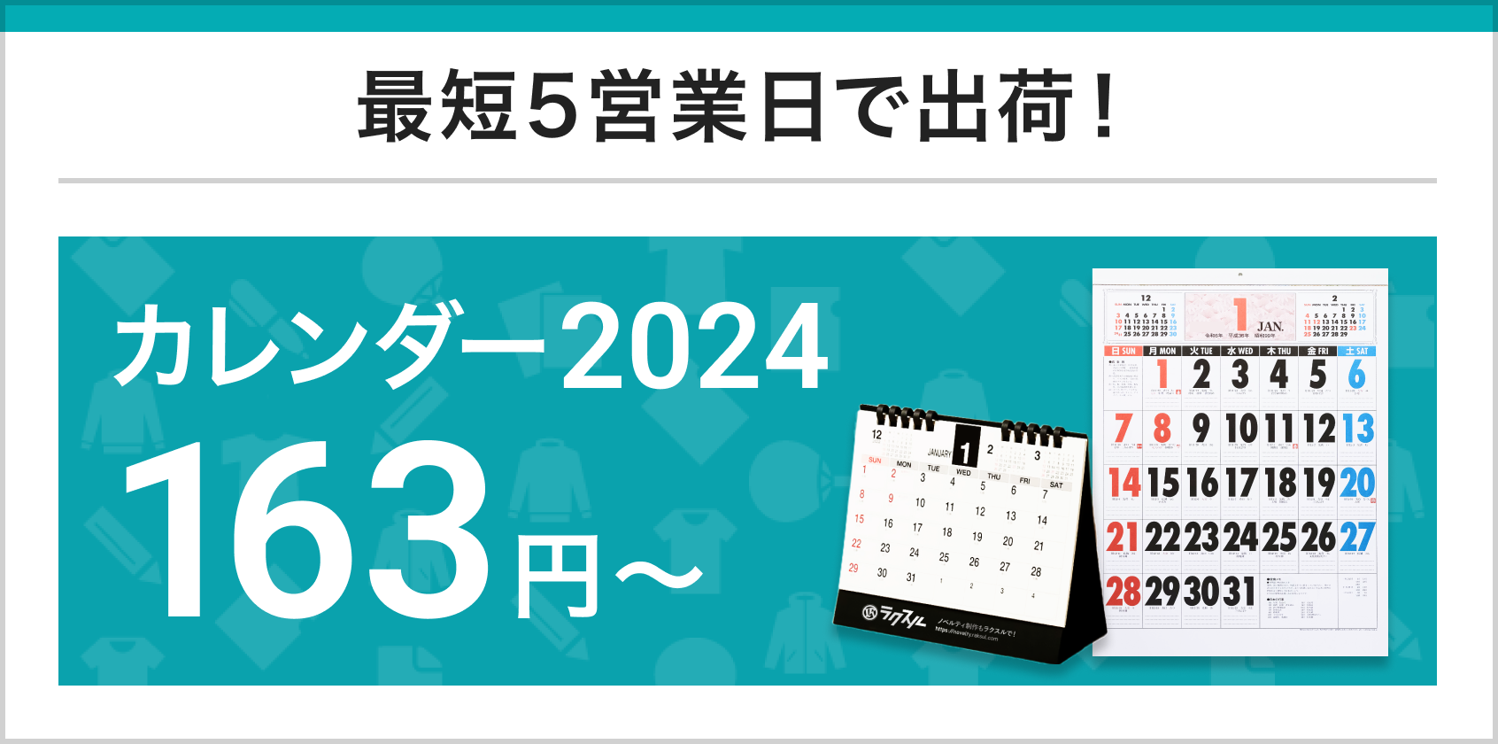 2024年用名入れカレンダー163円から