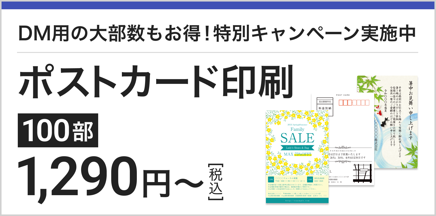 ポストカード・はがき印刷 10部980円～