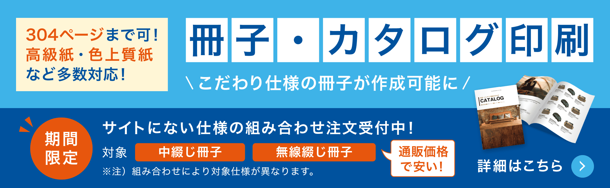 冊子・カタログ印刷\こだわり仕様の冊子が作成可能に/サイトにない仕様の組み合わせ注文受付中！