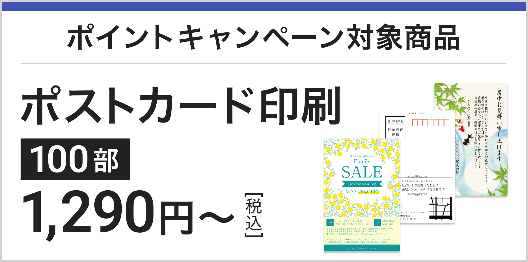 ポストカード・はがき印刷 10部980円～