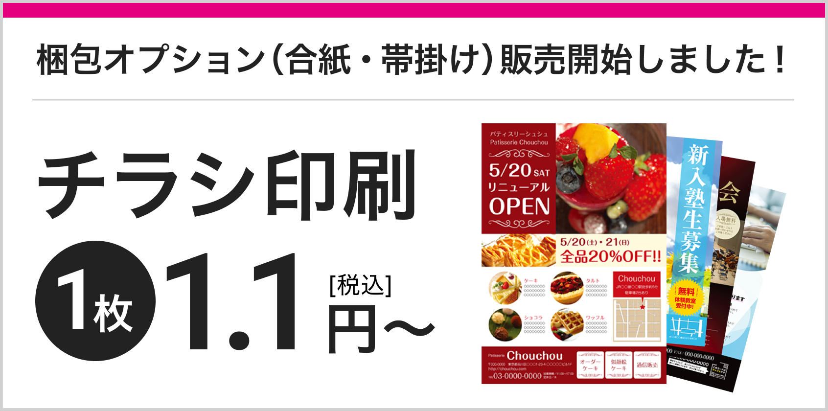 梱包オプション（合紙・帯掛け）販売開始しました！