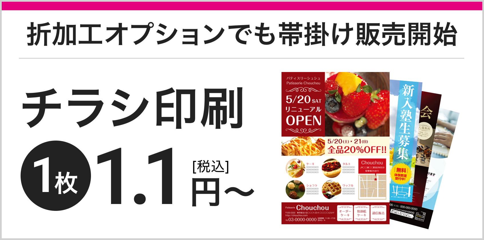 梱包オプション（合紙・帯掛け）販売開始しました！