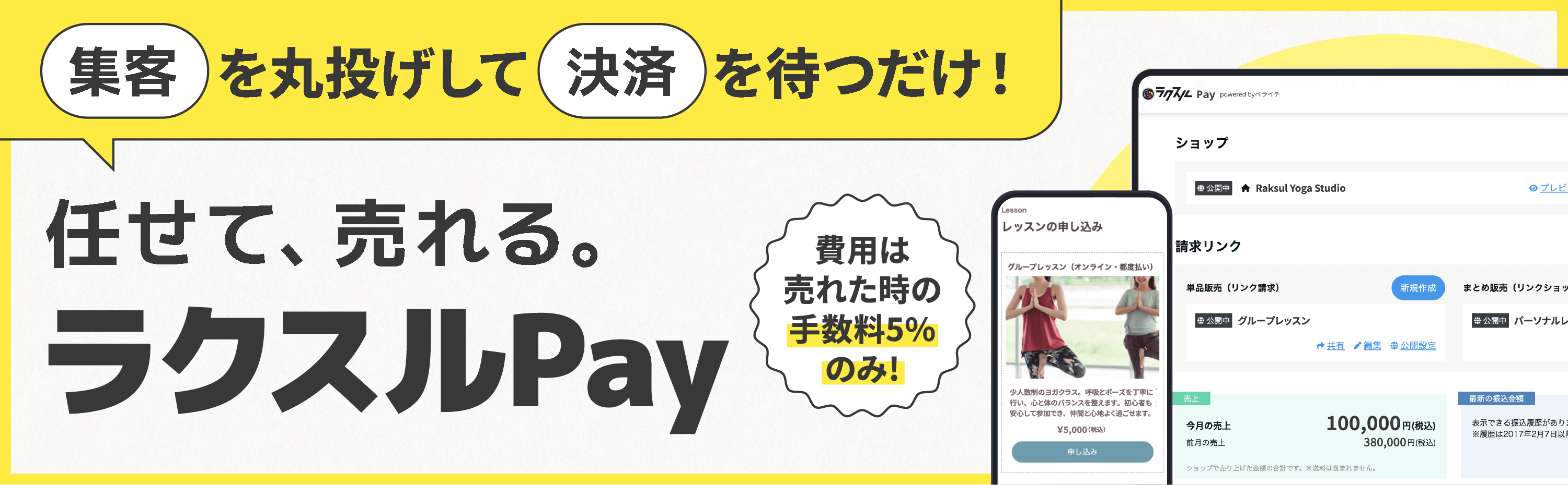 ラクスルPay