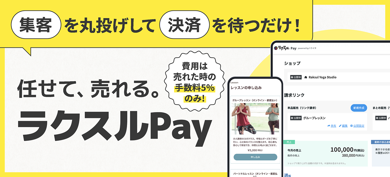 ラクスルPay