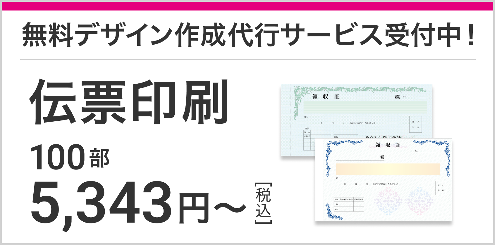 無料デザイン作成代行サービス受付中!