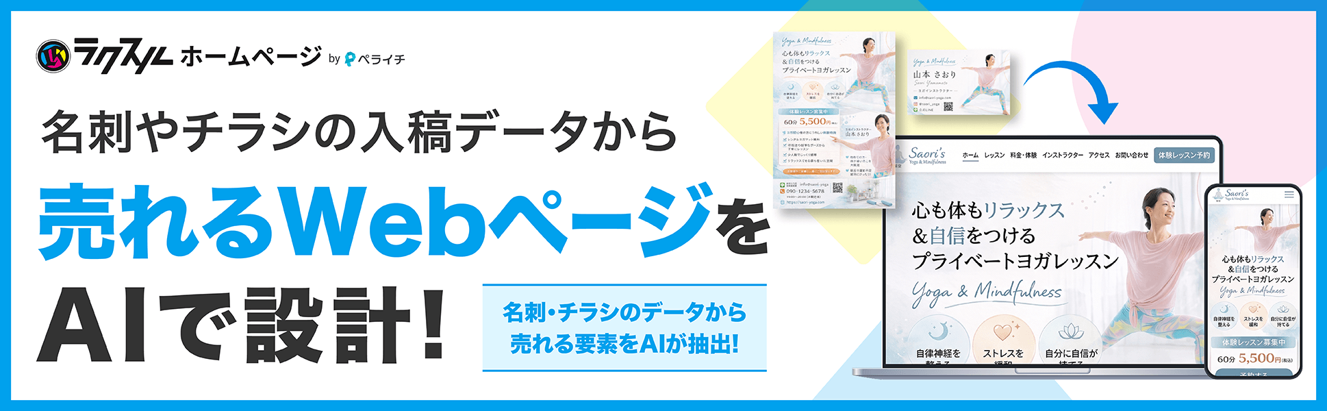 ラクスルホームページ