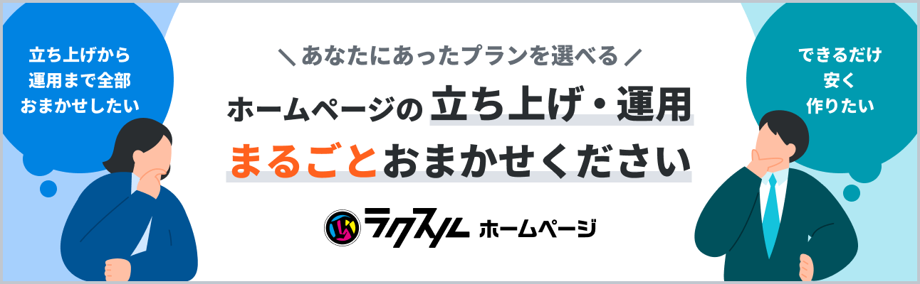 ラクスルホームページ