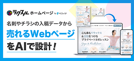 ラクスルホームページ