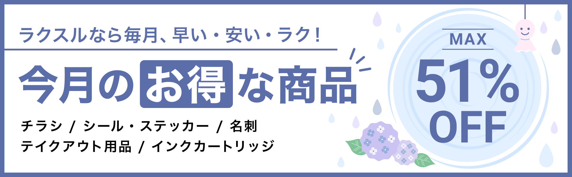 今月のお得な商品