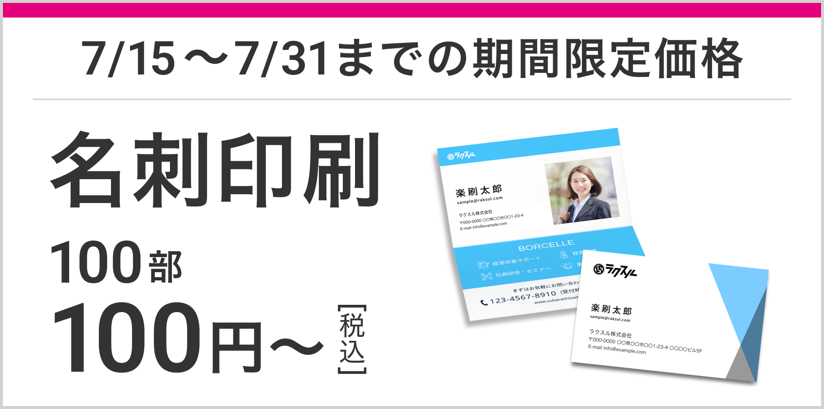 無料の名刺ケース付き！名刺印刷100部100円～［税込］
