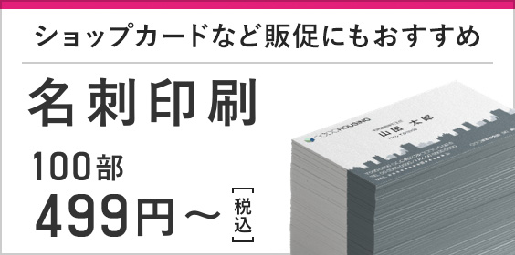 名刺印刷