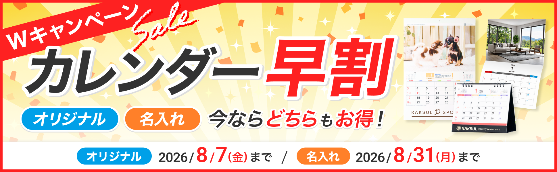 オリジナル名入れ2027カレンダー早割