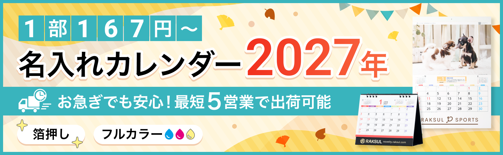 名入れカレンダー2027年
