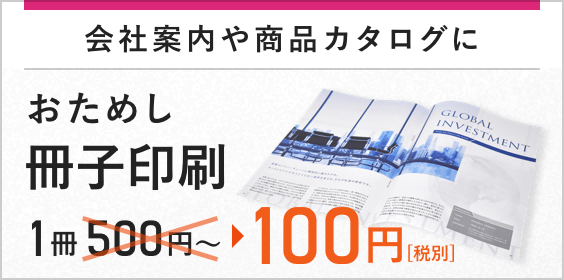 おためし冊子印刷